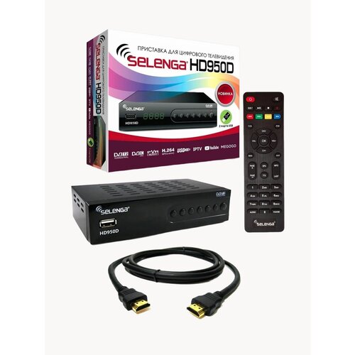 Комплект Цифровая DVB-T2 приставка Selenga HD950D + Кабель HDMI 1.5 м медный