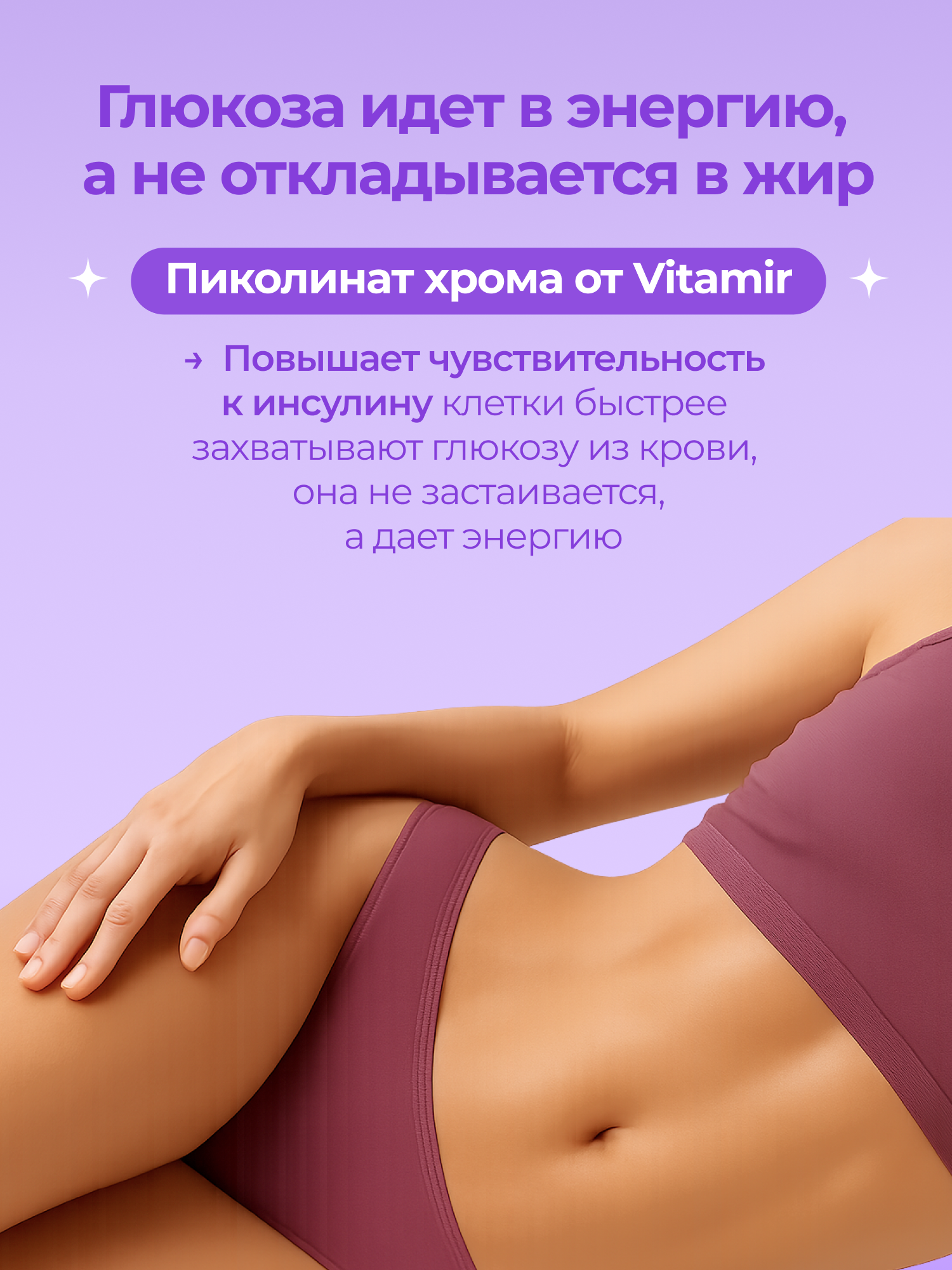 Пиколинат хрома (Chromium Picolinate) VITAMIR PRO / Бад для похудения и контроля аппетита, для снижения веса / 120 табл — фото 1