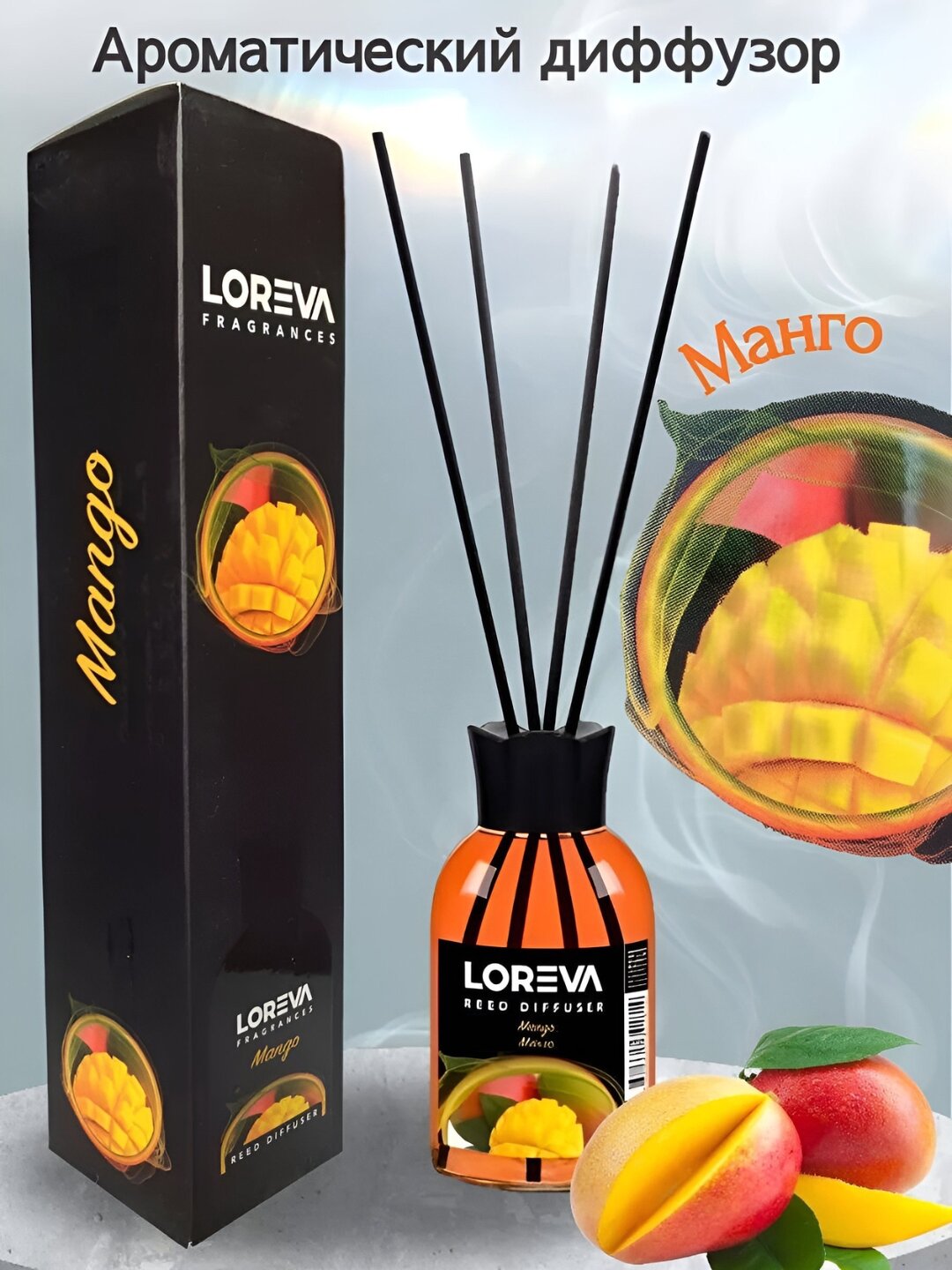 "LOREVA" "MANGO" 55 мл. Диффузор с палочками для воздуха дома, автомобиля и офиса, с ароматом манго, Сделано в Турции.