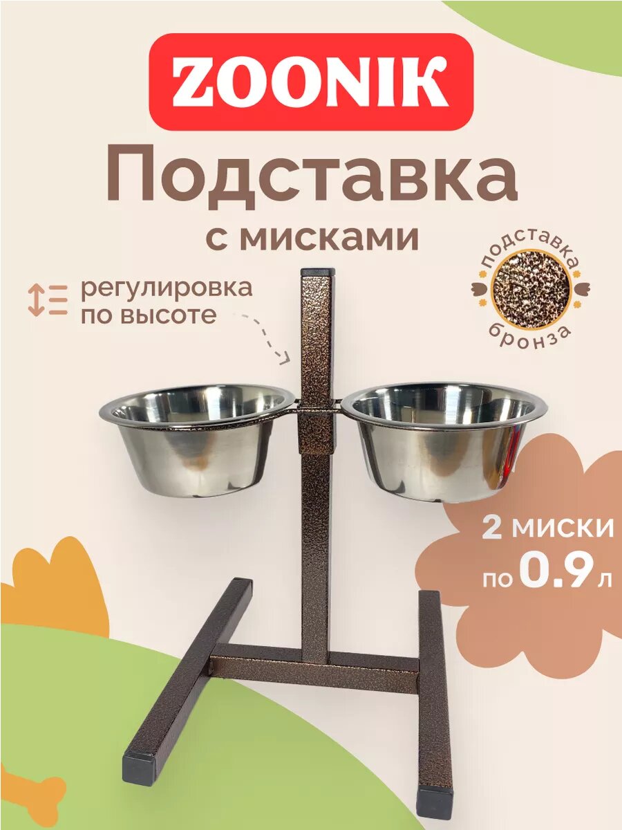 Миска для собак на подставке 0,9л ZOONIK