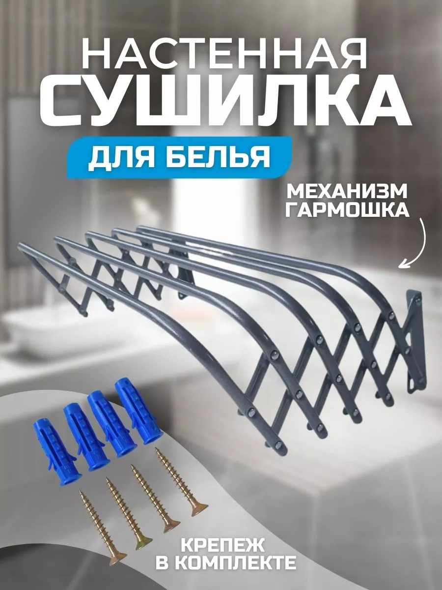 Сушилка для белья NIKA СН60, настенная, складная, стальная, антикоррозийное покрытие