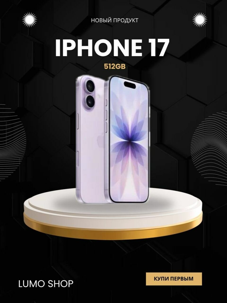 Смартфон, Apple iPhone 17, 512 ГБ, лавандовый, 48мп, А19
