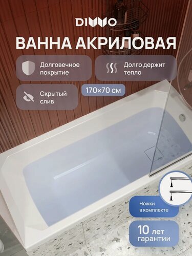 Изображение товара Акриловая ванна DIWO Элиста 170x70, на ножках, пристенная, белая, глянцевая, прямоугольная