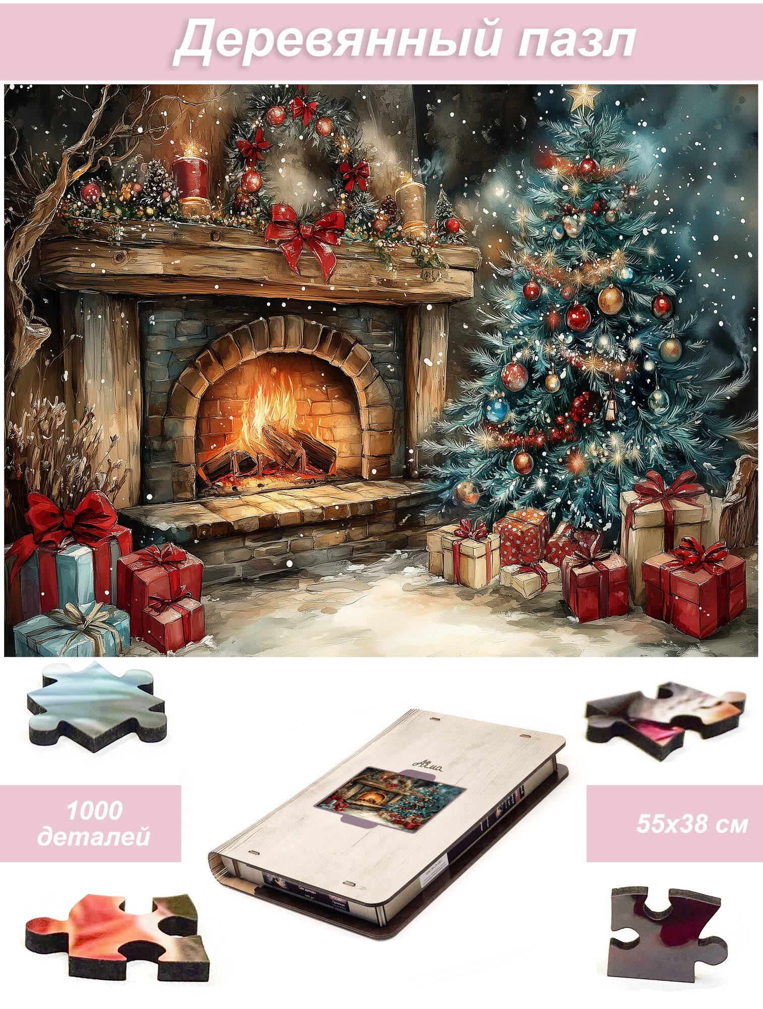 Пазл Алма премиум деревянный 1000 деталей. Новый год. Тихий час волшебства