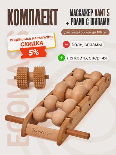 Изображение товара Роликовый массажер Экомасс Лайт, для спины, шеи, дерево, 5 роликов + ролик с шипами