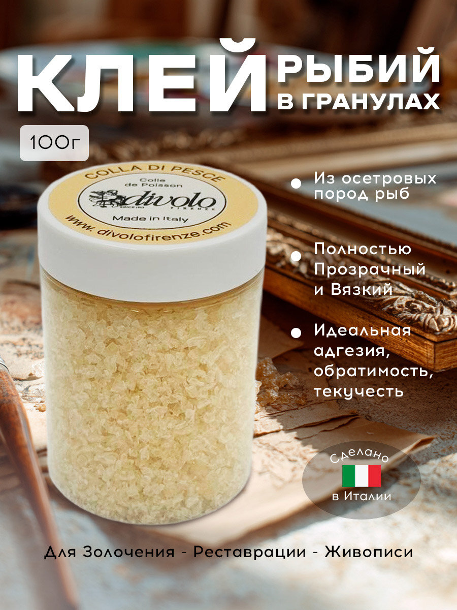 Клей рыбий В гранулах 100 г