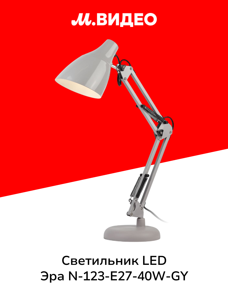 Светильник LED ЭРА N-123-Е27-40W-GY