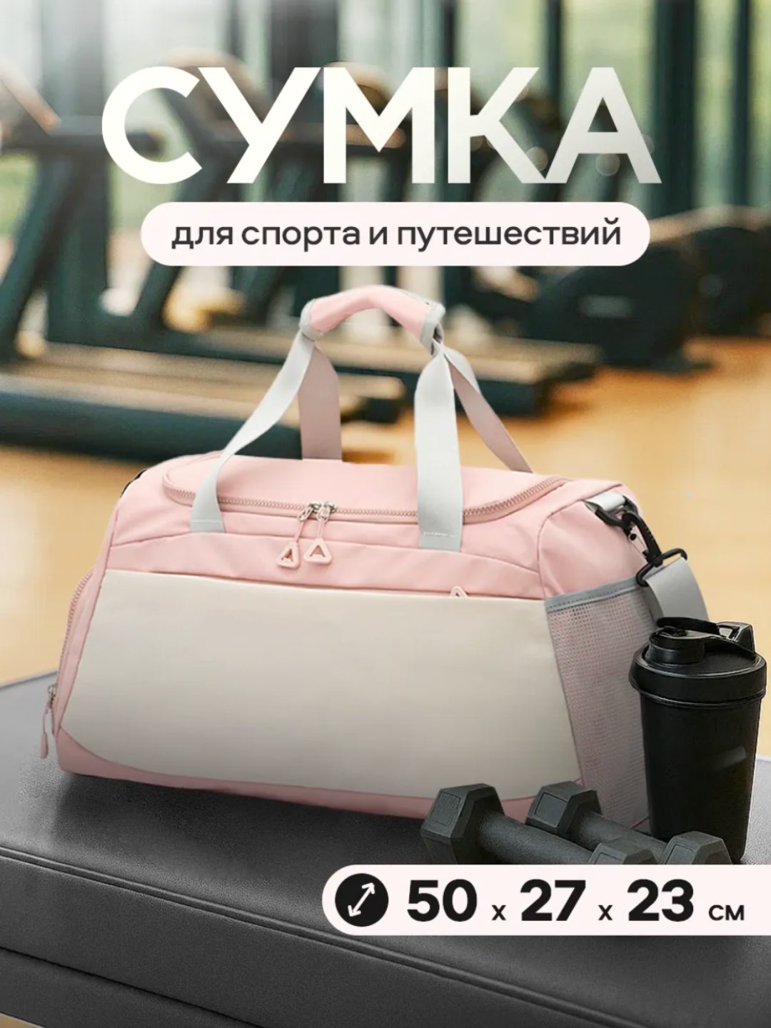 Сумка спортивная