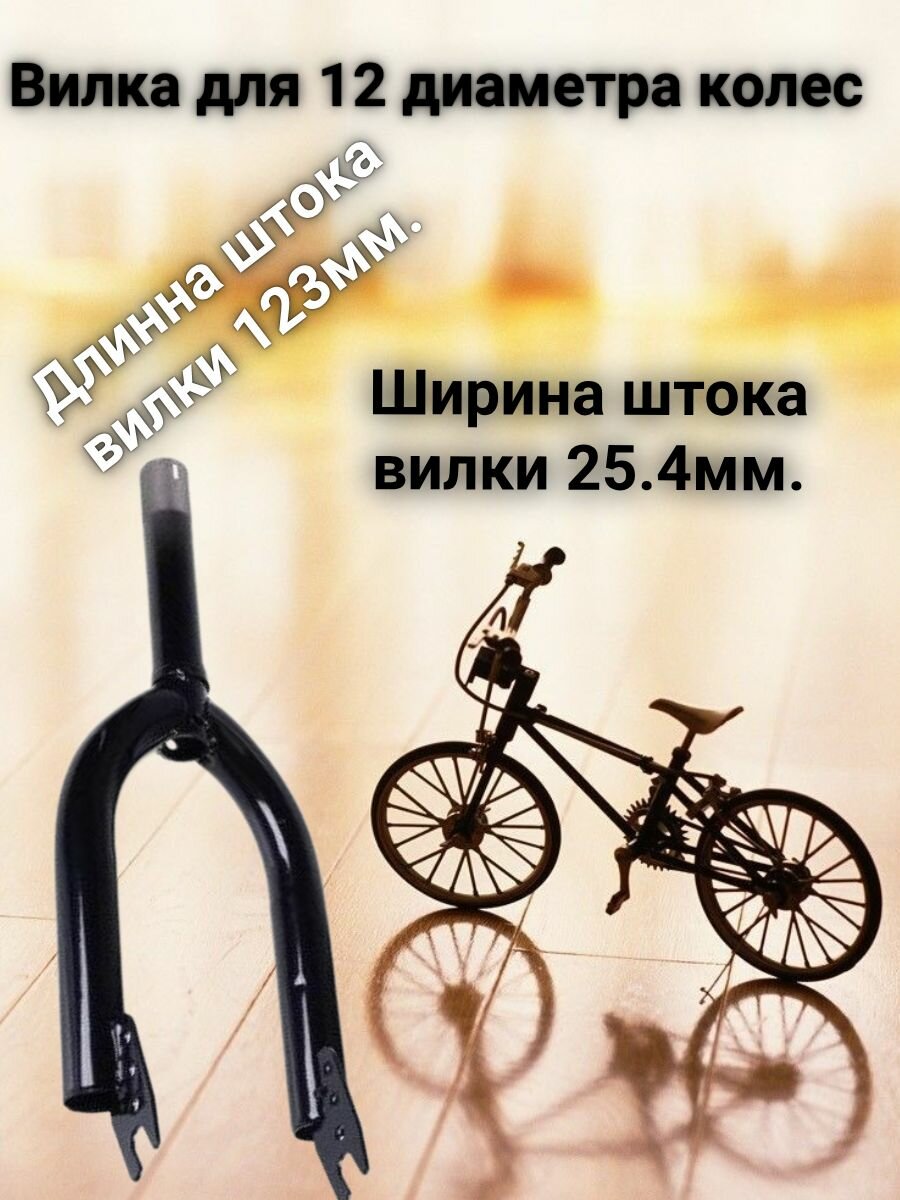 Вилка 12д, ф25,4 мм, мет, L 123 мм, резьб.