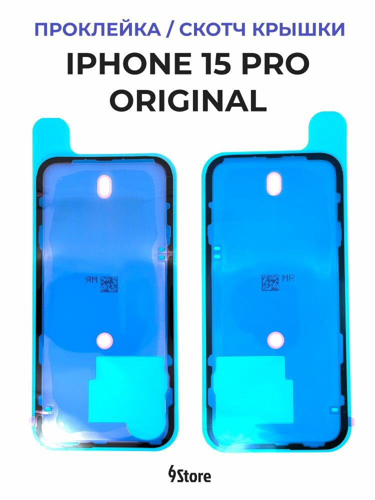 Проклейка задней крышки Iphone 15 Pro Orig / Скотч крышки Айфон 15 Про