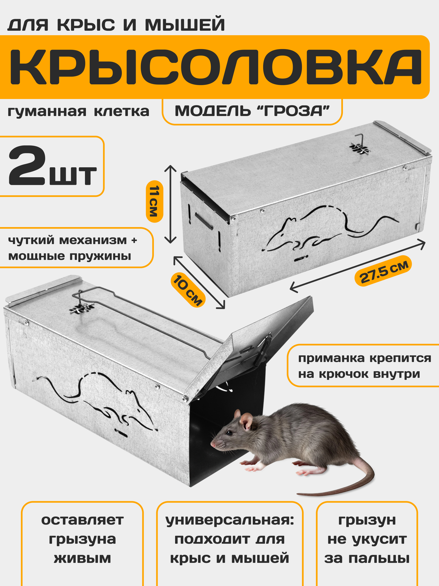 Крысоловка для крыс гуманная, клетка большая, ловушка для мышей, грызунов, Гроза, Планета Садовод, Серый, 2 штуки