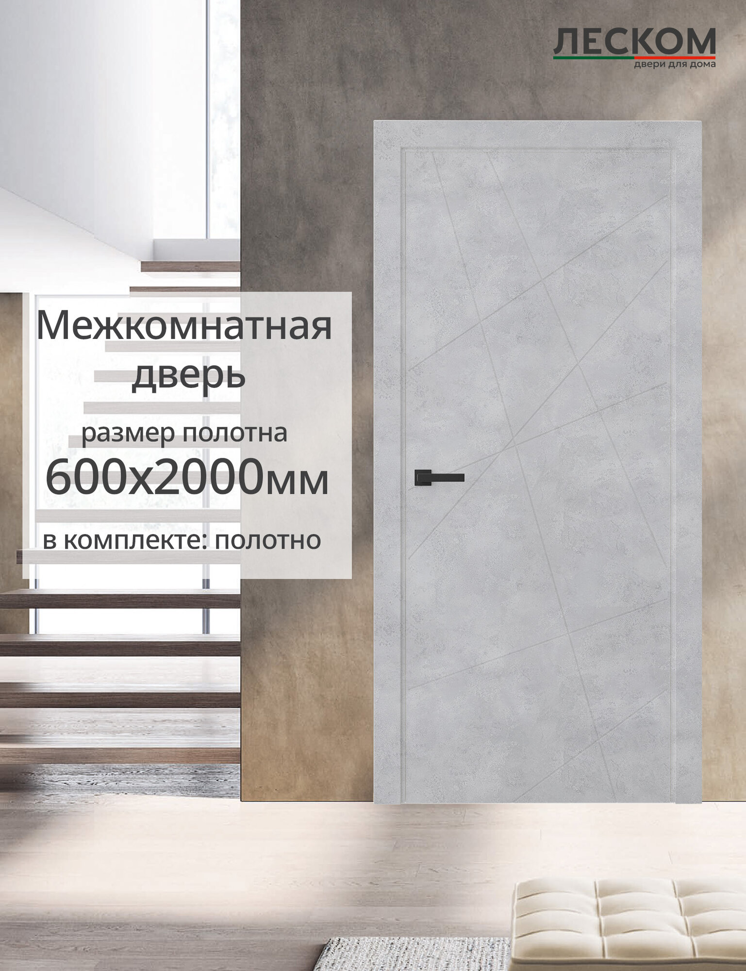 Дверь межкомнатная Леском Т1 600х2000 полотно глухая бетон серый