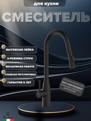 Изображение товара Смеситель для кухни с вытяжной лейкой Diadonna, высокий излив