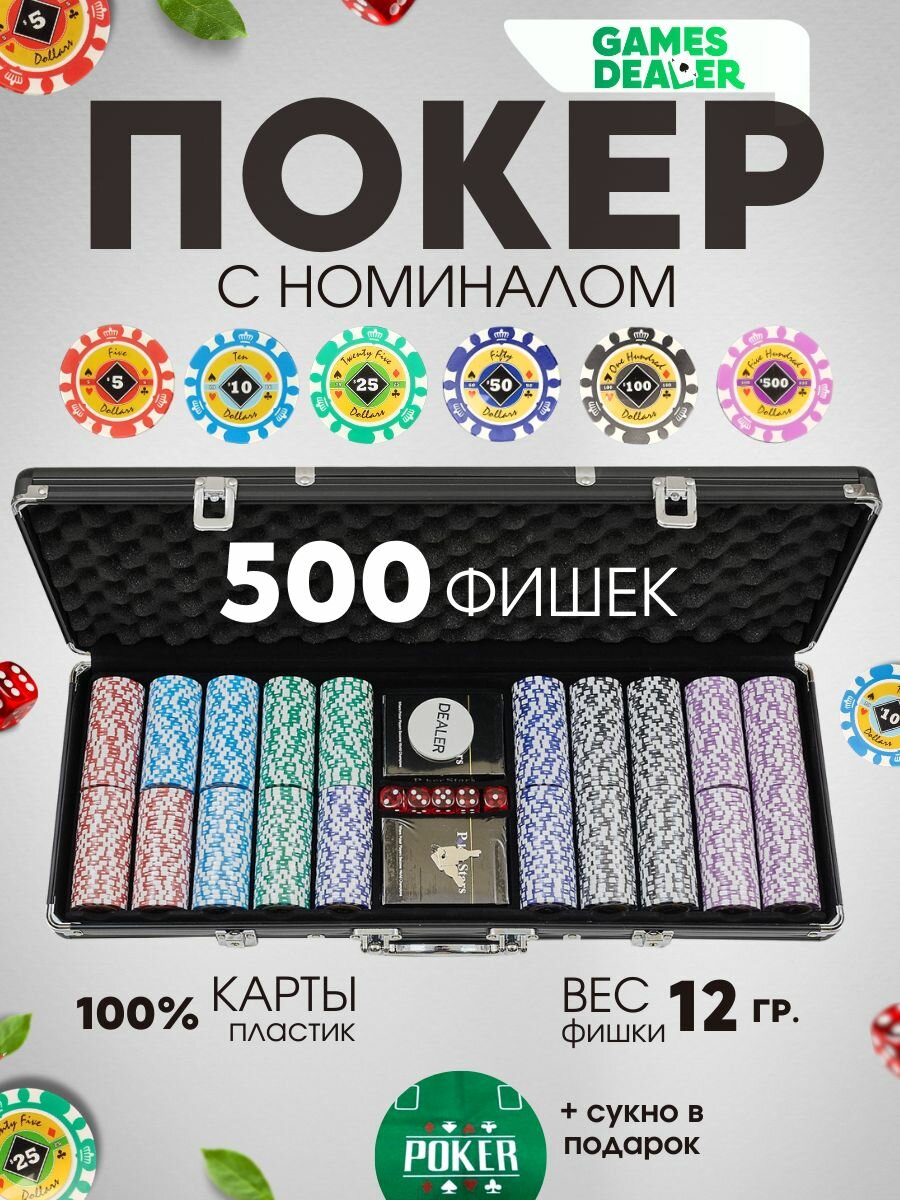 Набор для покера Crown на 500 фишек 12г, Partida — фото 1