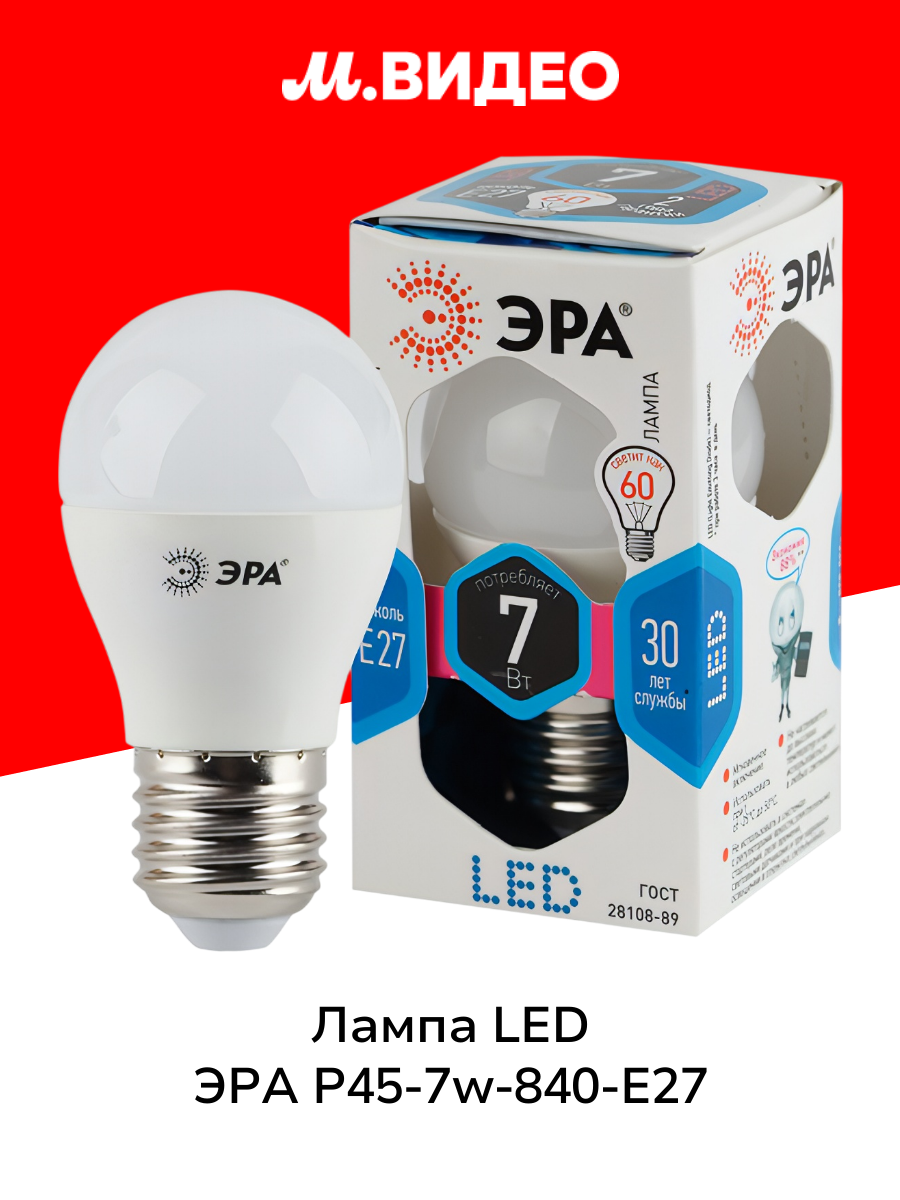 Лампа LED ЭРА P45-7w-840-E27