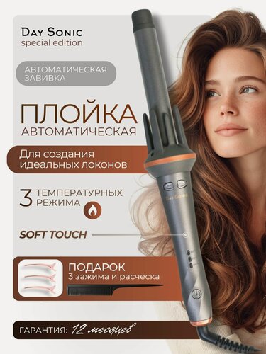 Изображение товара Плойка Day Sonic ICON Curl 2.0 Special edition PL-01, для завивки волос автоматическая, стайлер