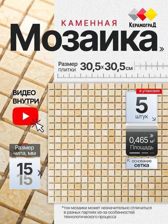 Плитка мозаика из натурального камня КерамограД 305х305см KG-15P/ 5 сеток