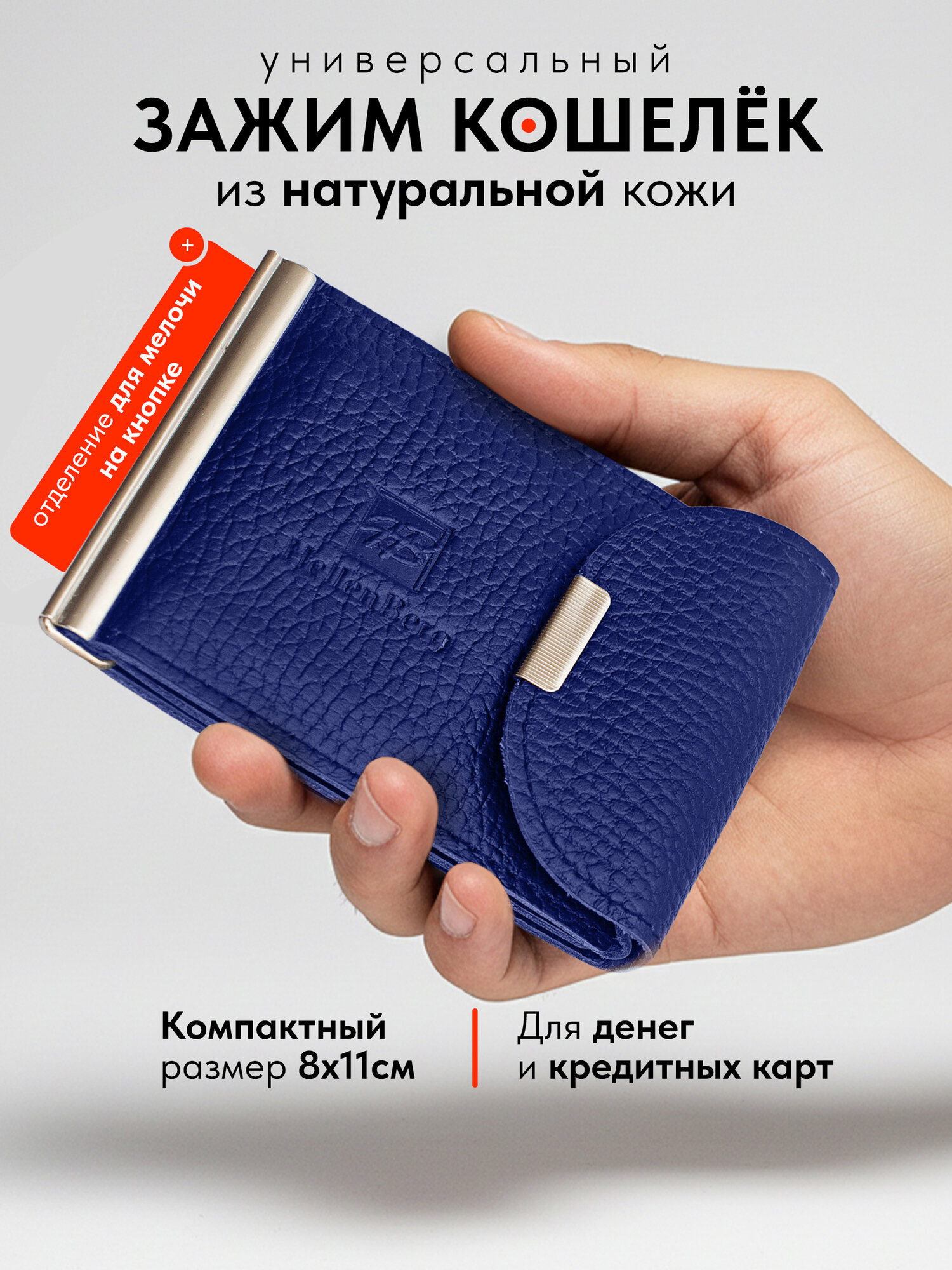 Зажим для купюр