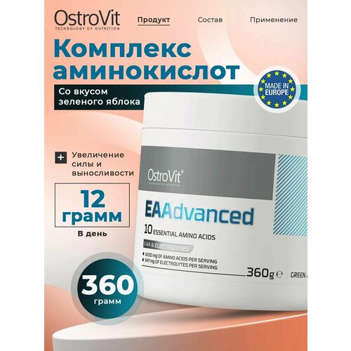 OstroVit EAAdvanced, Аминокислоты комплекс, BCAA для нервной системы и печени, порошок 360 г со вкусом зелёного яблока без сахара