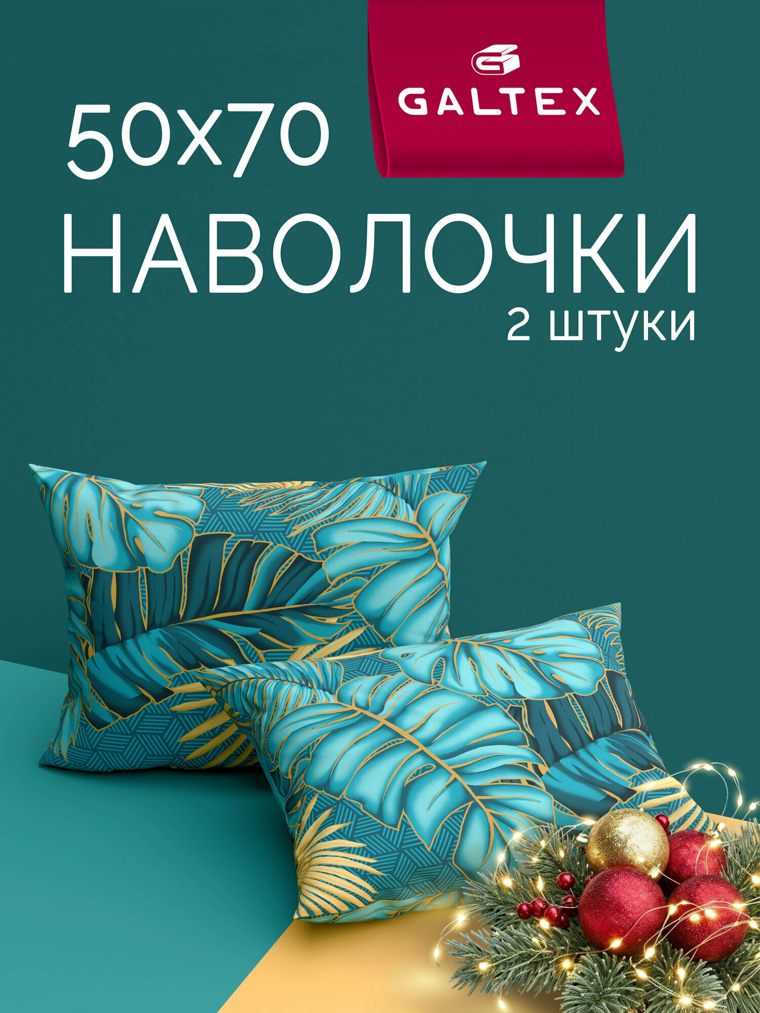 Наволочки 50x70 2 шт Galtex Тропики бирюзовый бязь  100  хлопок