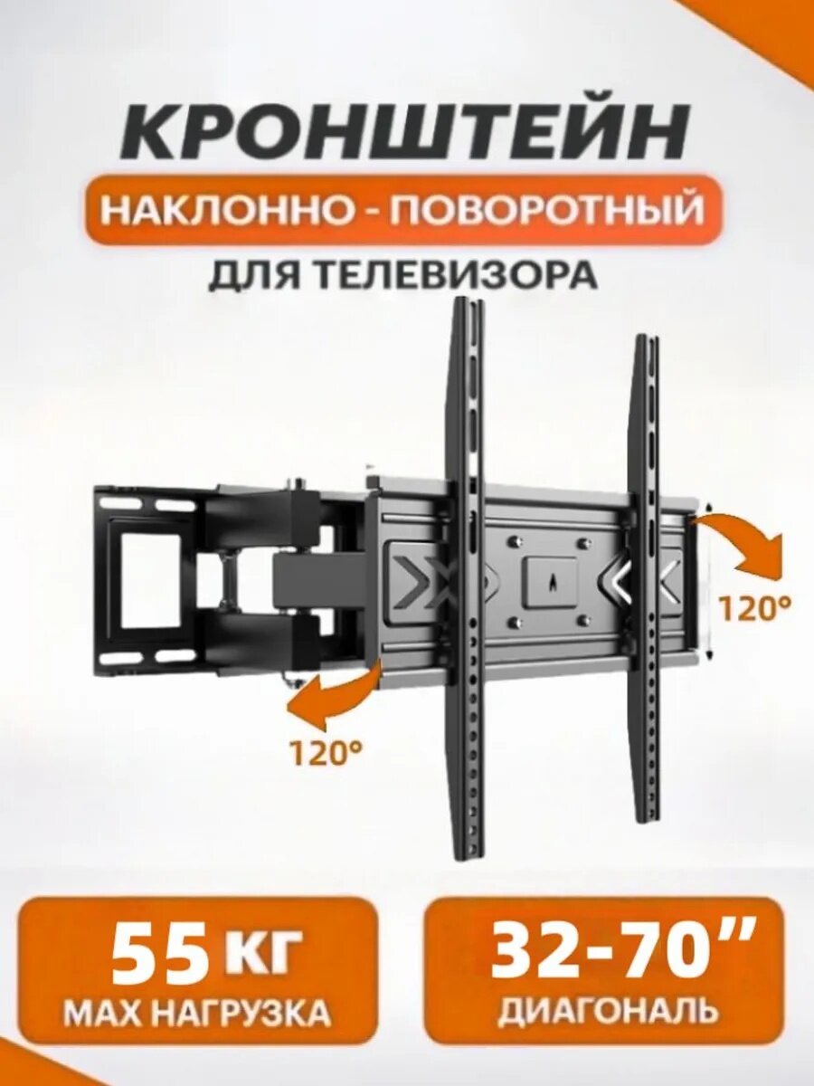 Кронштейн на стену STE-644 для телевизора 32"- 70" наклонно-поворотный до 55 кг черный