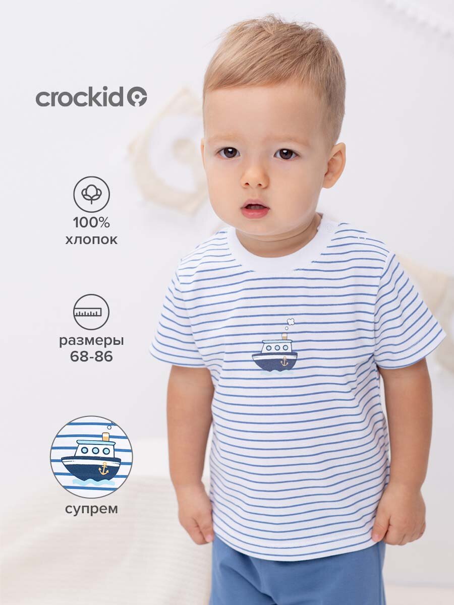 Футболка crockid КР 302020/синяя полоска на белом размер 48/74 синий