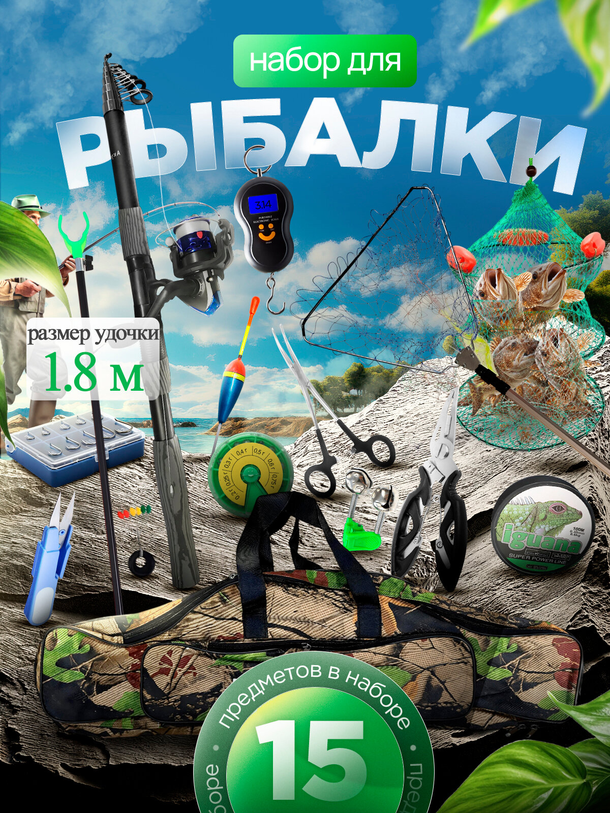 Набор для рыбалки 15 в 1. Удилище - 1.8 метра.