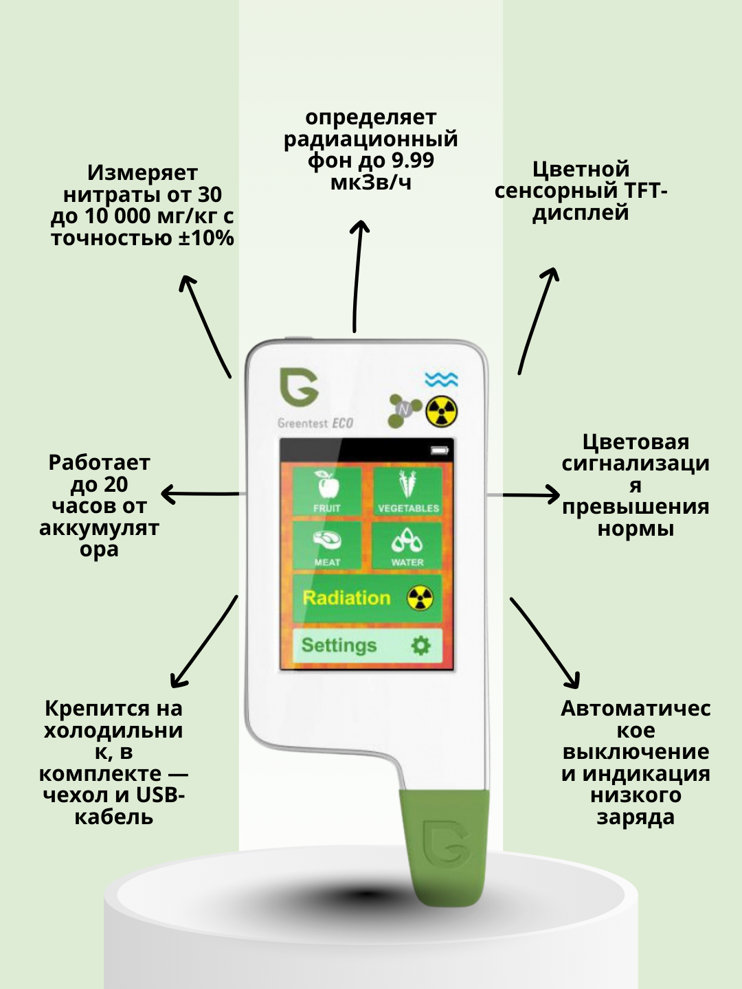 Нитрат-тестер Greentest Eco 6, для фруктов, мяса, рыбы, воды, анализатор, сенсорный экран — фото 1