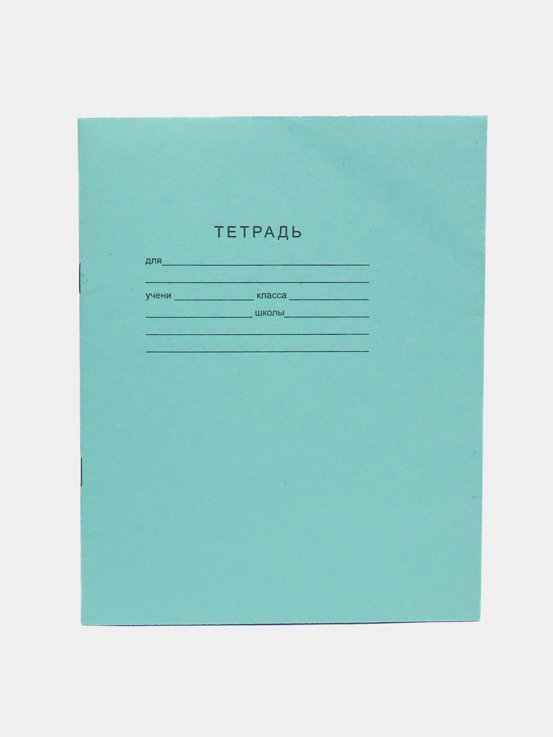 Школьная тетрадь для повседневных занятий Школьная тетрадь для повседневных занятий Школьная тетрадь для повседневных