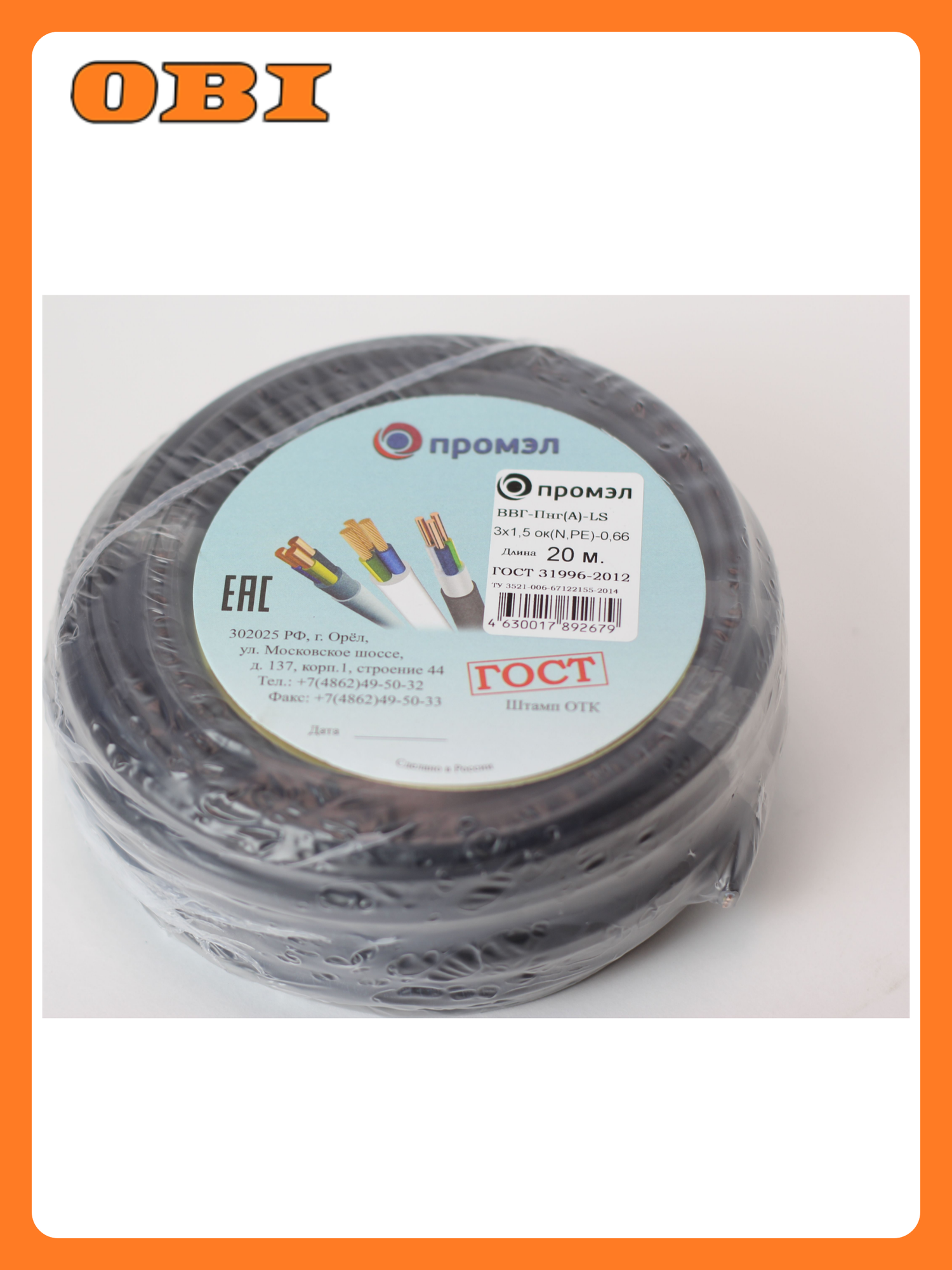 Кабель силовой ПромЭл ВВГп-нгА LS 3х15 мм² 20 м черный