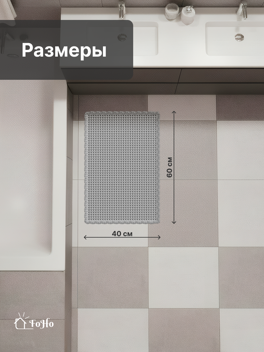 Коврик FoHo, для ванной, влаговпитывающий, антискользящий, 40x60 см — фото 1