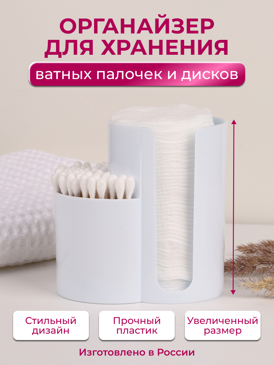 Органайзер для ватных дисков и палочек, белый, Glädje. Контейнер для косметики.