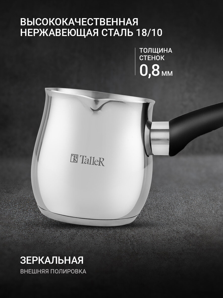 Турка для кофе TalleR TR-11358 "Берта" 500 мл, из нержавеющей стали — фото 1