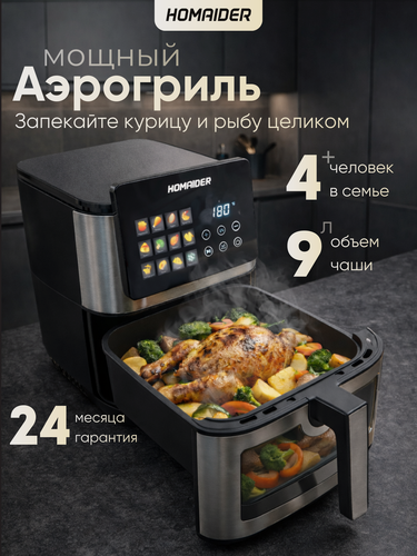 Изображение товара Аэрогриль электрический Homaider, антипригарное покрытие, 12 программ, сенсорное управление, 9л, черный, 2100 Вт