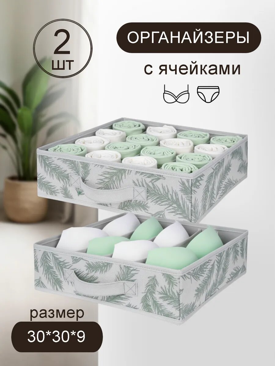 Органайзер для хранения белья