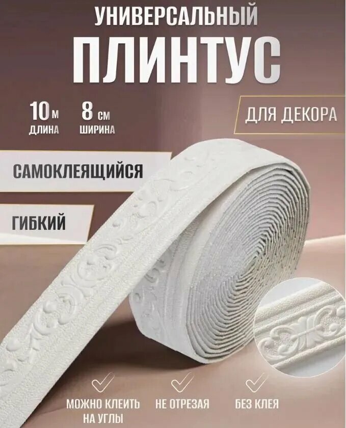 Бордюрная лента 80 мм 10.1 м, 1 шт