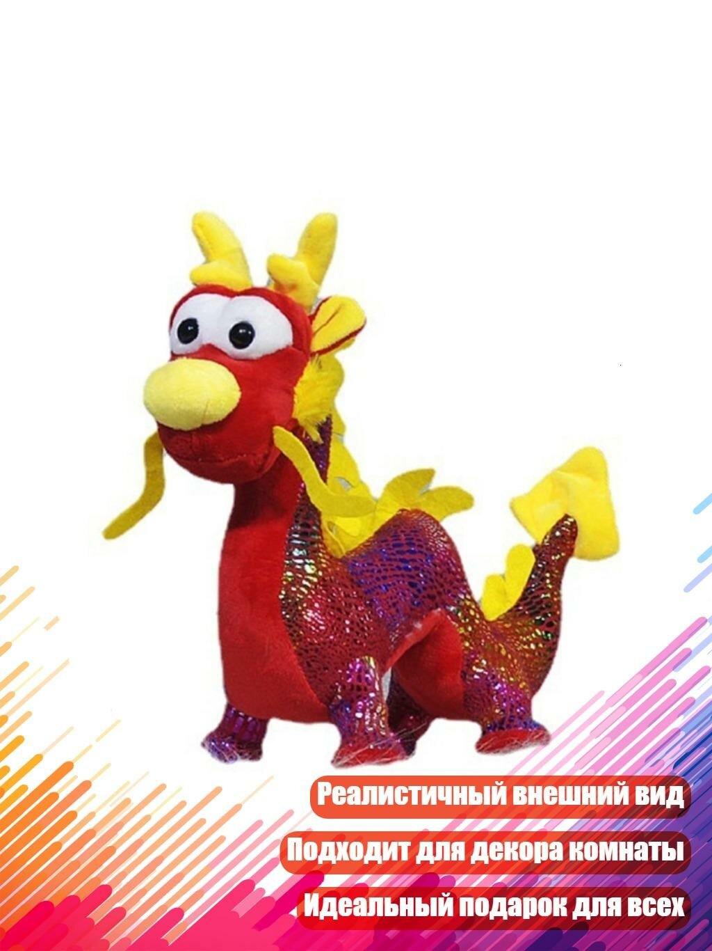 Мягкая плюшевая игрушка дракон, Красный дракон