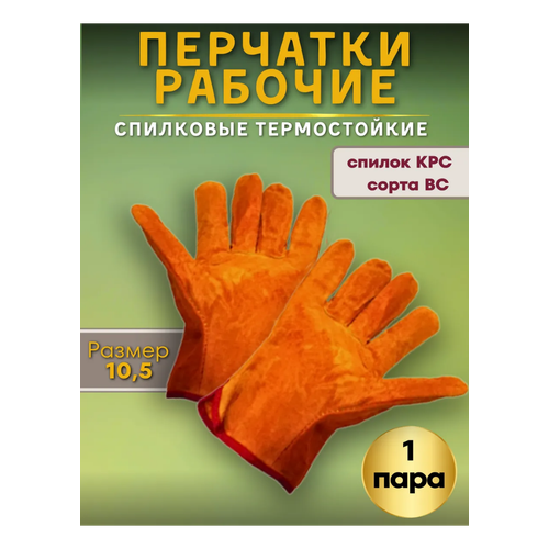 фото Перчатки профессиональные спилковые, строительные, термостойкие
