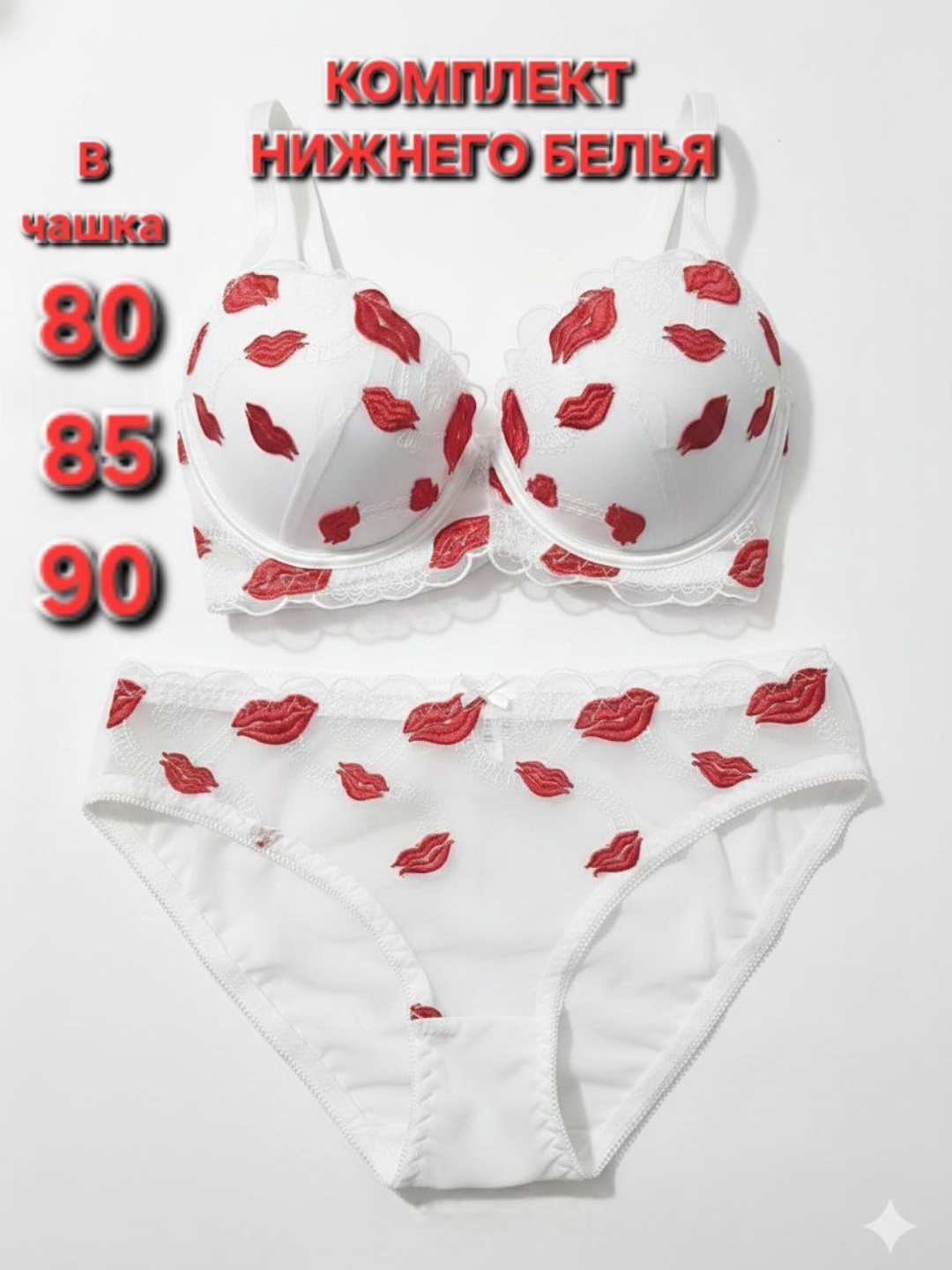 Комплект нижнего белья