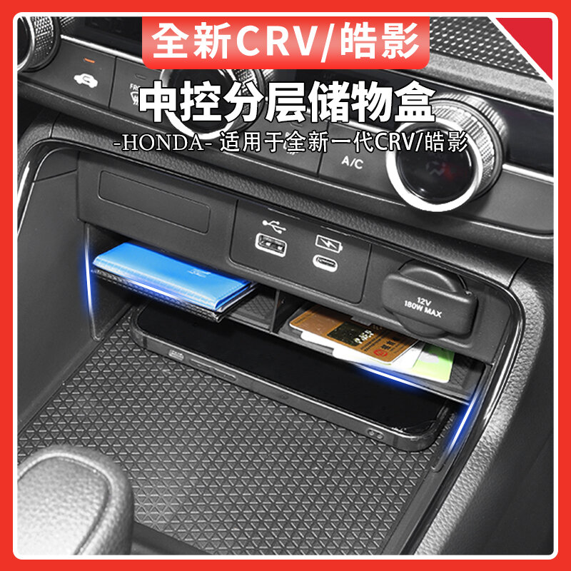 Комплект из 3 предметов для центральной консоли и экрана Honda CR-V и HR-V 2023-2024, коричневый