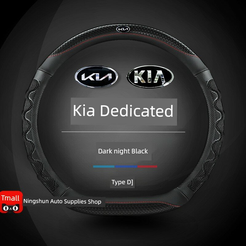 Накладка на руль Kia D-формы черная с логотипом Kia премиум-качество для салона автомобиля