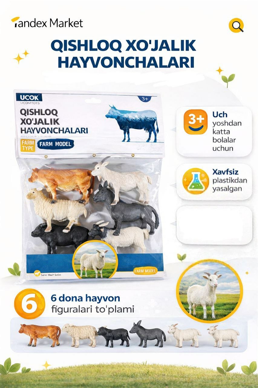 Развивающий набор фигурок "Домашние животные", 6 предметов, для детей 3-9 лет