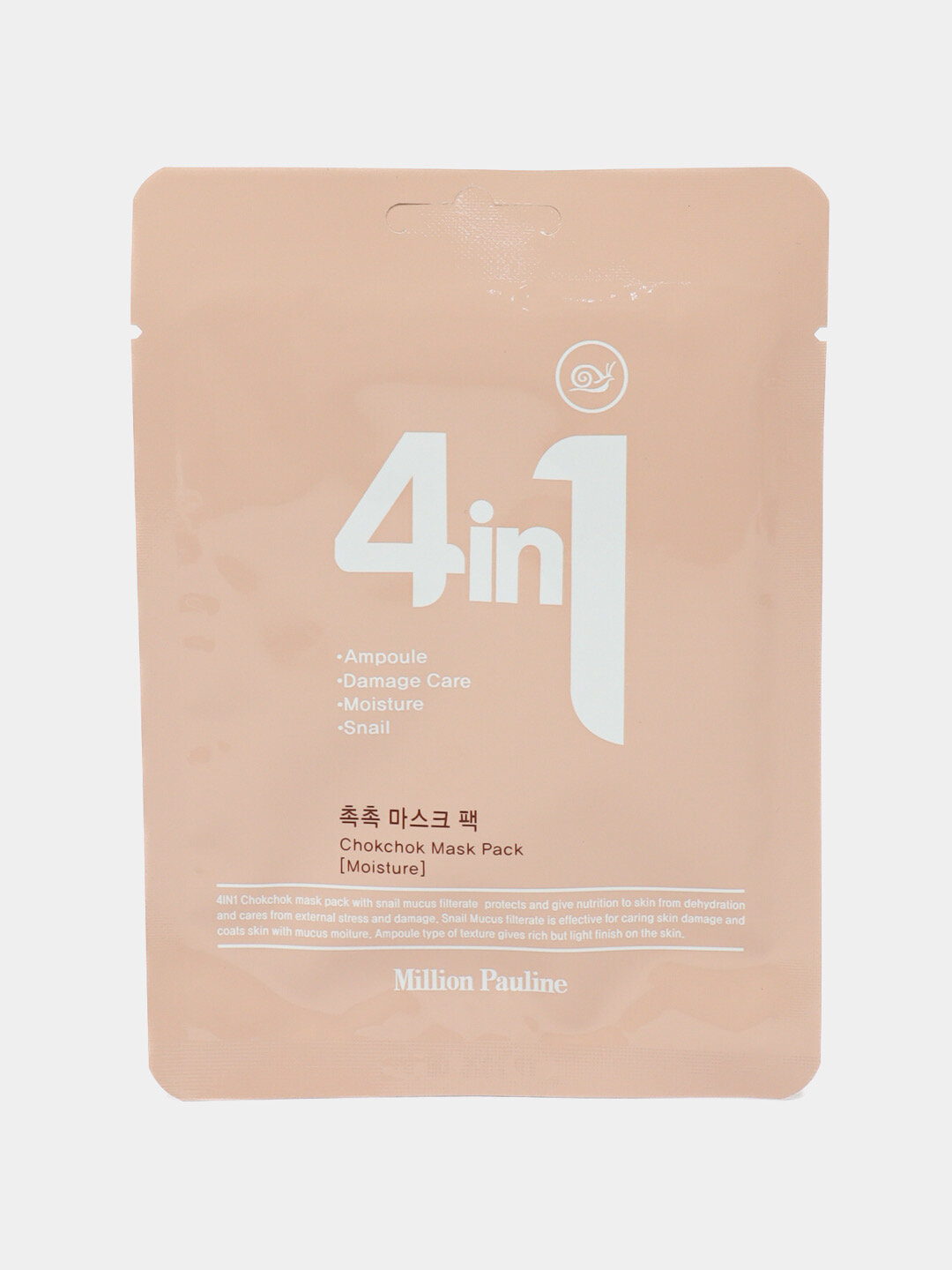 Тканевые маски Million Pauline "4 в 1", омоложение, питание, увлажнение, 2 шт, +1 штука карандаш KIKO в подарок