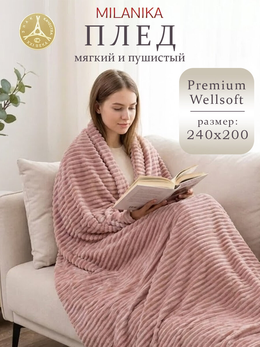 Плед MILANIKA "Речной камень", 240x200 см, велсофт, 100 % полиэстер