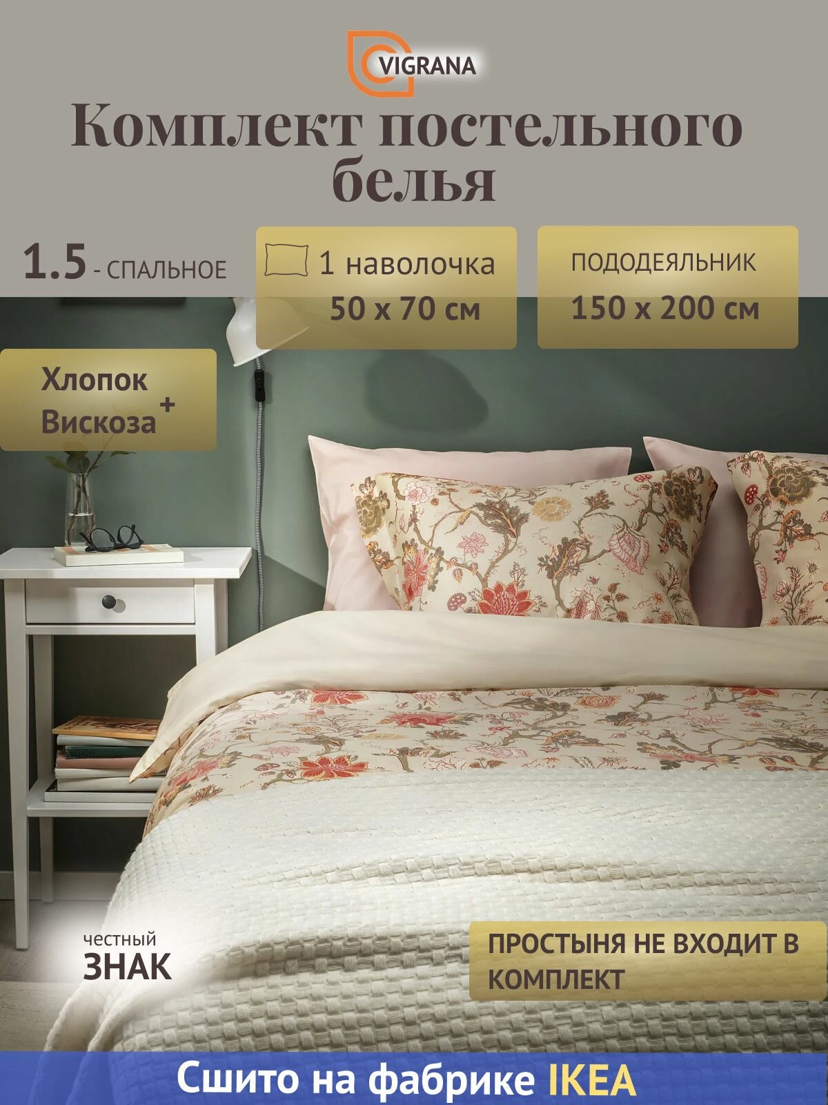 Постельное белье 1,5-сп. VIGRANA аселия (икеа NASSELKLOCKA) бежевый сатин