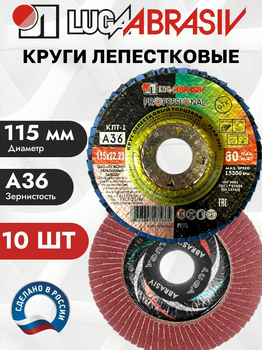 Диски лепестковые торцевые для УШМ луга 115мм Зернистость 36 Упаковка 10 шт