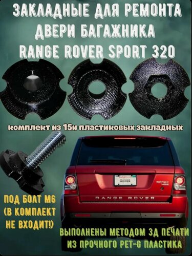 Изображение товара Закладная двери багажника range rover sport 320