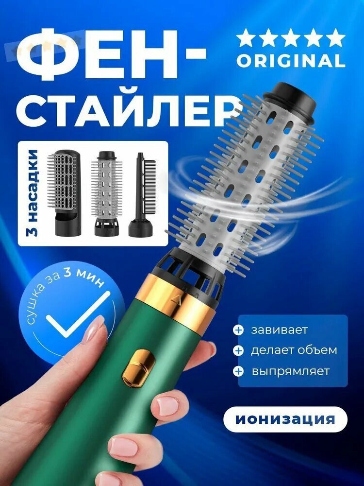 TASARTI Фен-щетка для волос Shmeleva\NG-001517черный 900 Вт, скоростей 1, кол-во насадок 3, зеленый