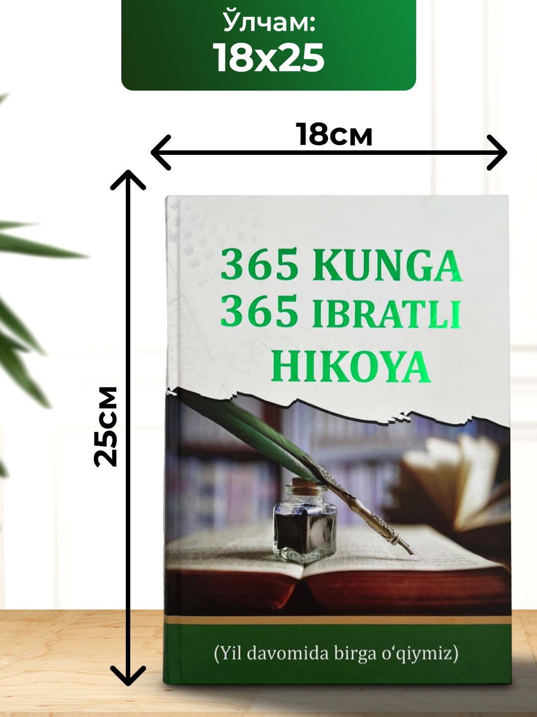 365 кунга, 365 ибратли хикоя — фото 1