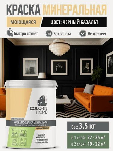 Изображение товара Краска интерьерная моющаяся 3.5 кг Черный базальт
